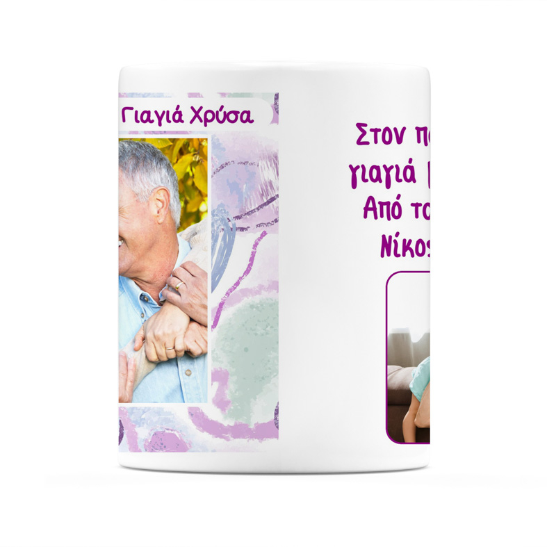 Γιαγιά Και Παππού - Κούπα