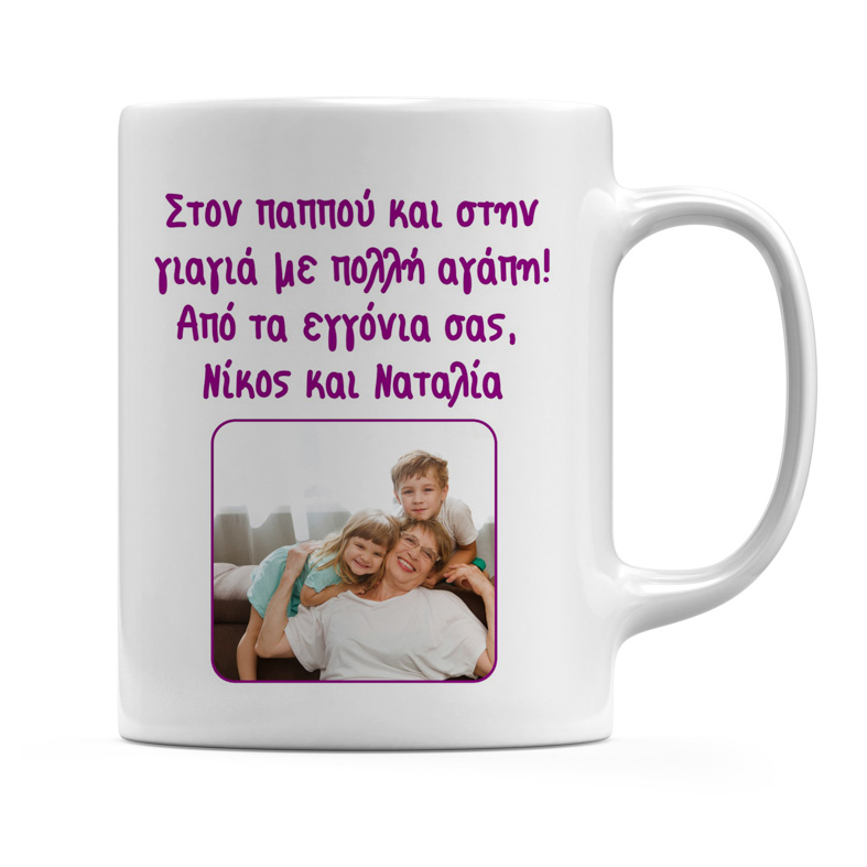 Γιαγιά Και Παππού - Κούπα