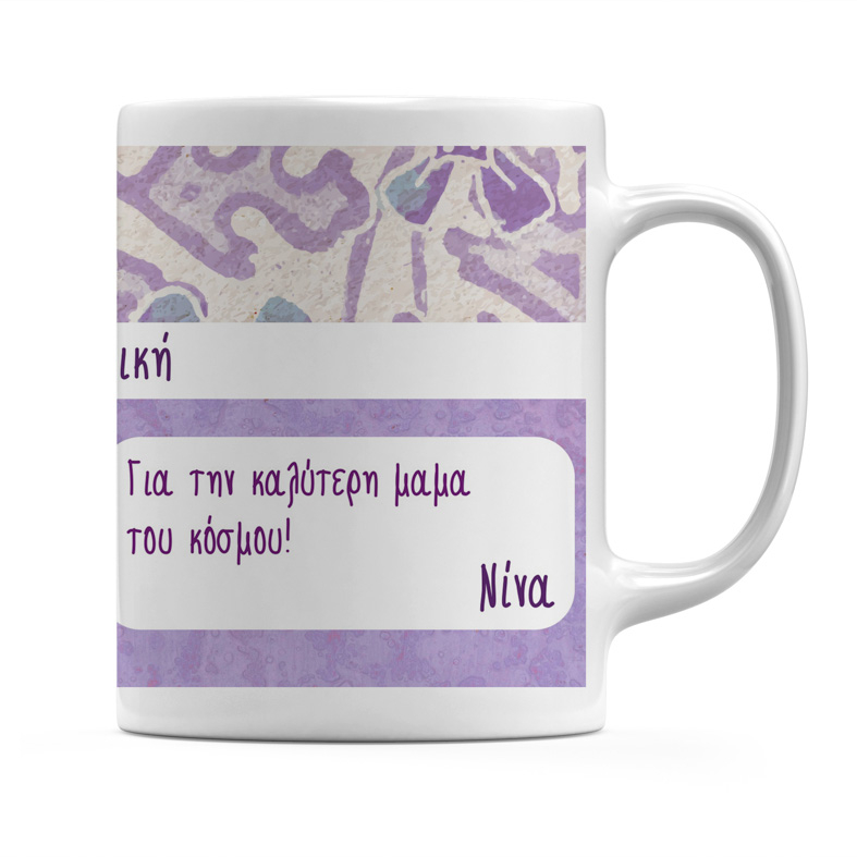 Κούπα Για Την Καλύτερη Μαμά