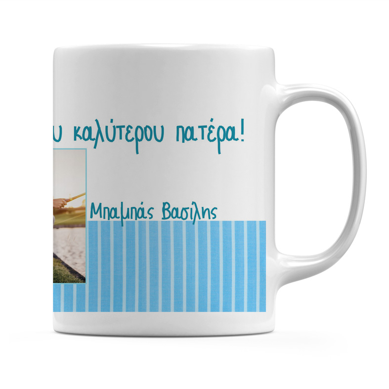 Ο Καλύτερος Πατέρας - Κούπα