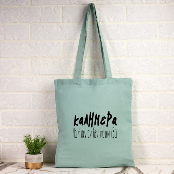 Καλημέρα - Πάνινη τσάντα