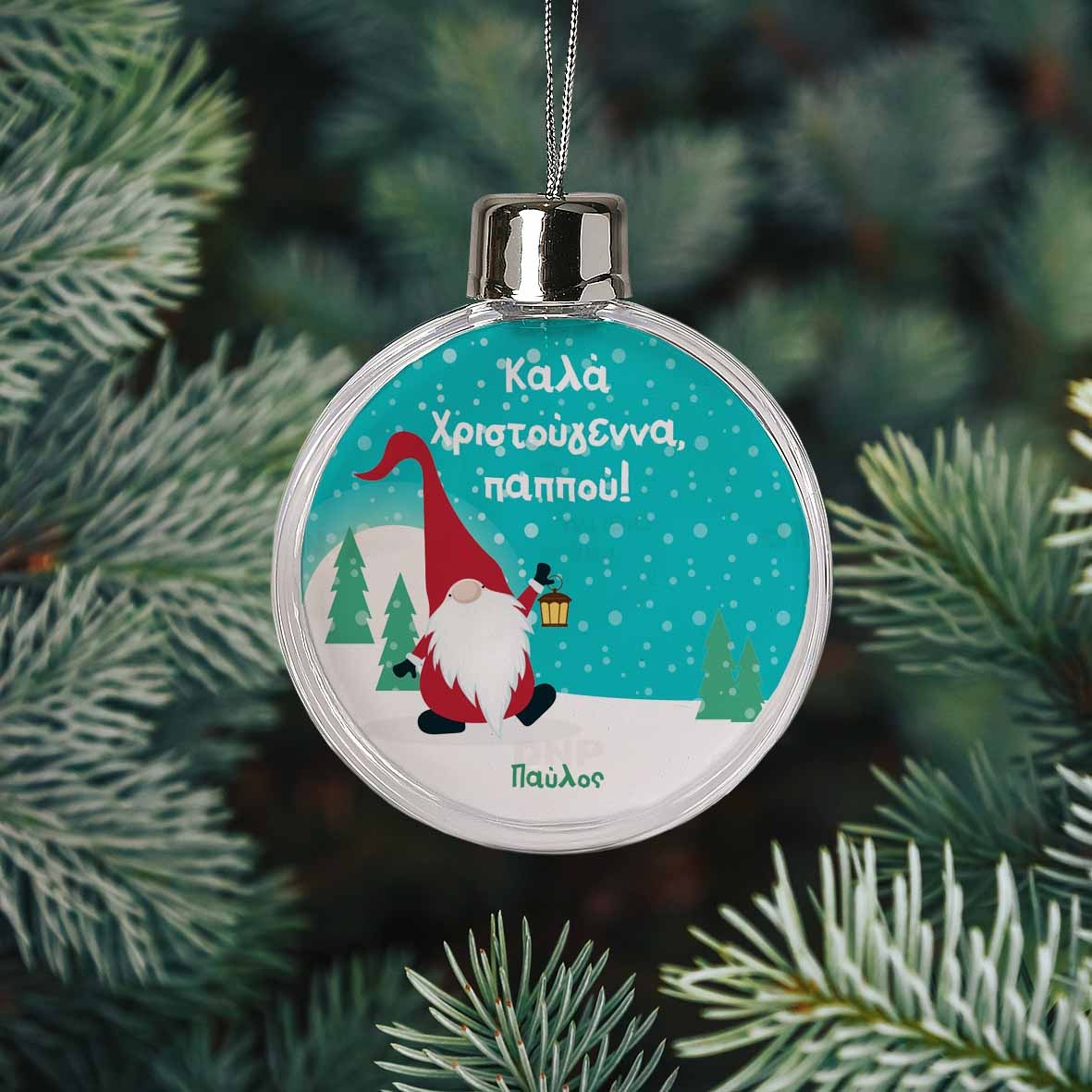 Για τον Παππού μου - Χριστουγεννιάτικη Μπάλα