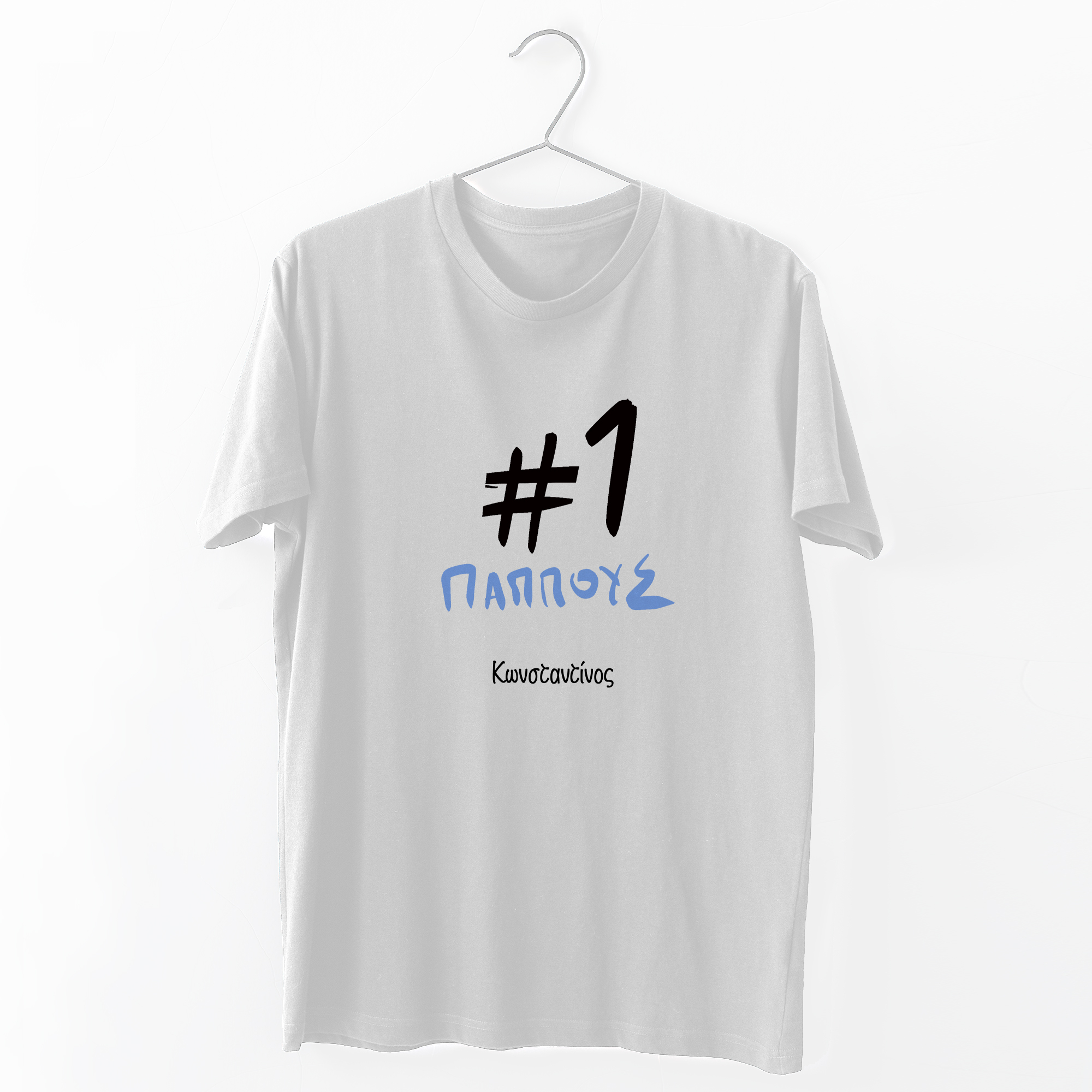 #1 Παππούς - Organic Vegan T-Shirt Unisex