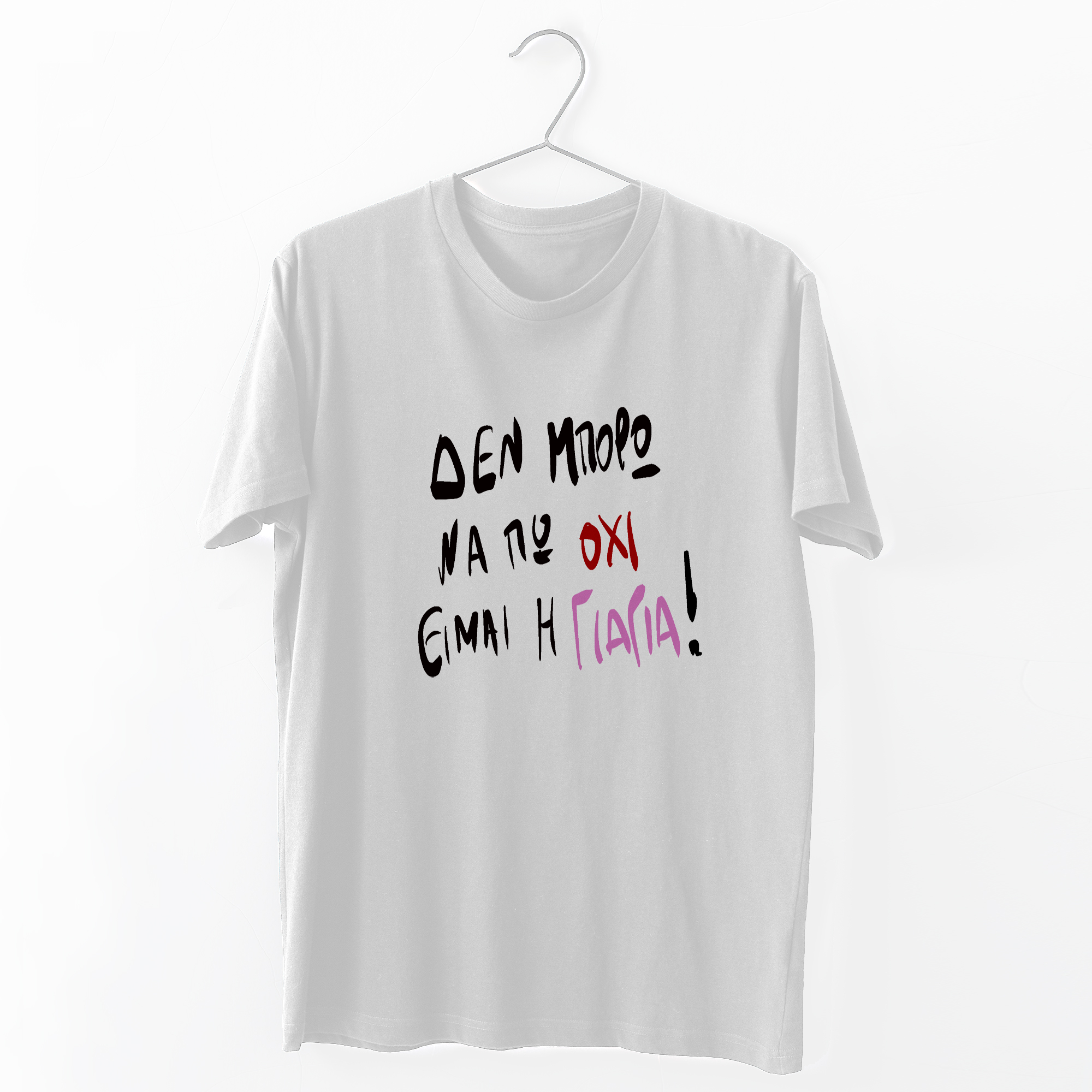 Είμαι η Γιαγιά - Organic Vegan T-Shirt Unisex