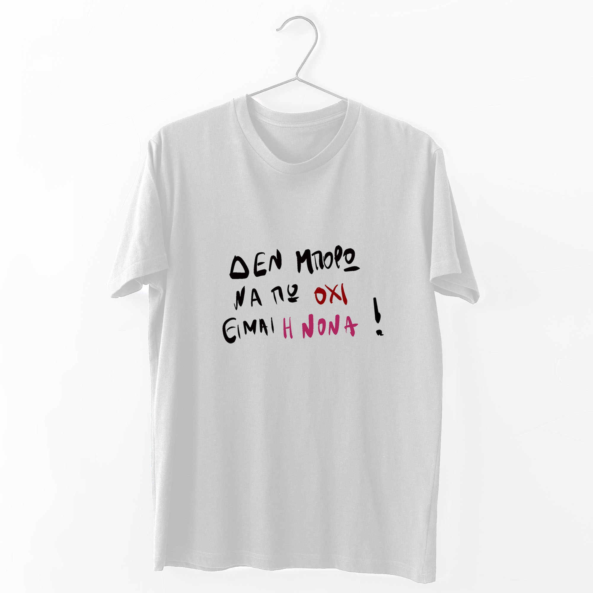 Είμαι η Νονά - Organic Vegan T-Shirt Unisex