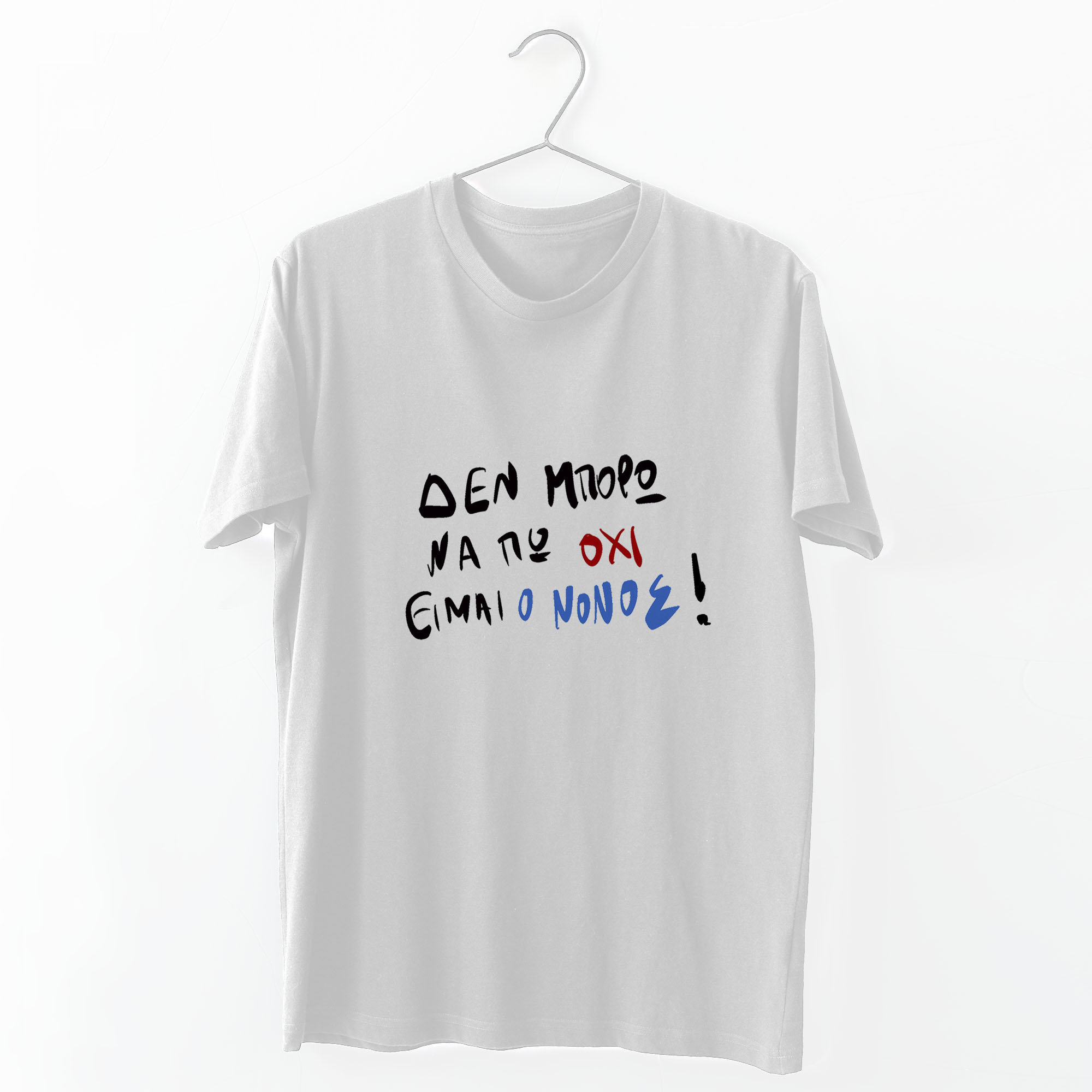 Είμαι ο Νονός - Organic Vegan T-Shirt Unisex