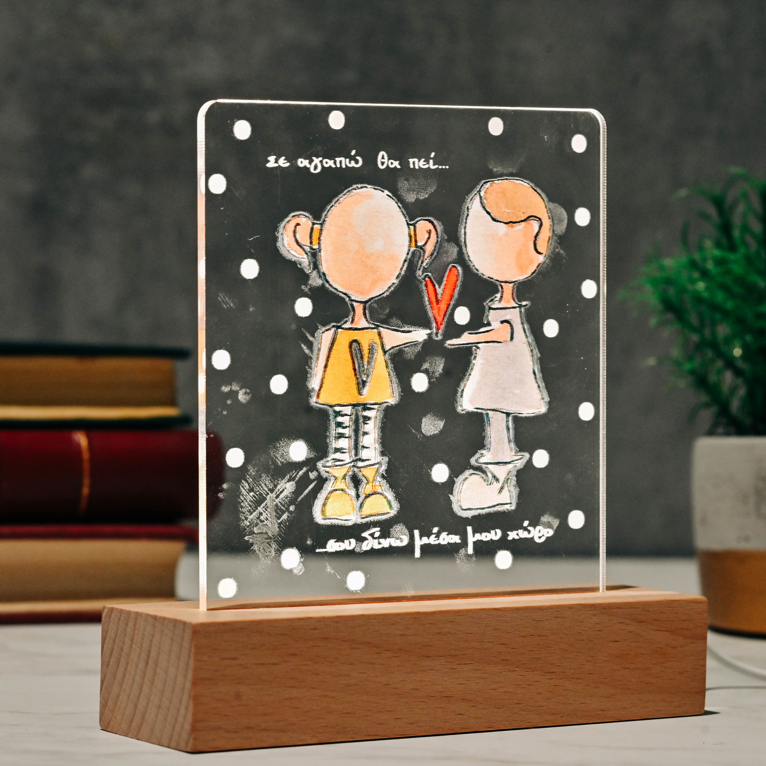 Σε αγαπώ  - Φωτιστικό Χειροποίητο