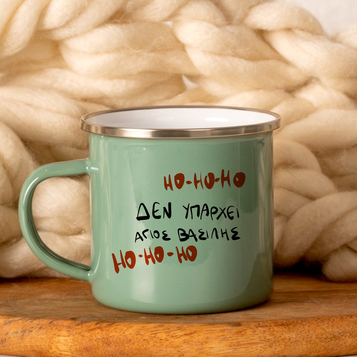 Δεν υπάρχει Άγιος Βασίλης - Κούπα Vintage Eμαγιέ