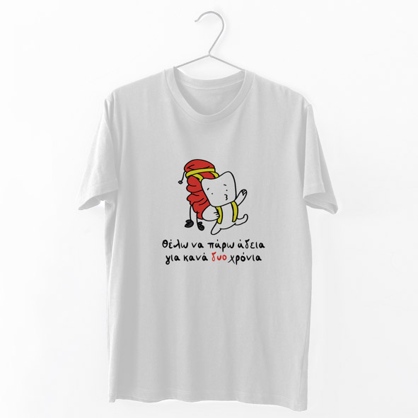 Θέλω να πάρω αδεια - Organic Vegan T-Shirt Unisex