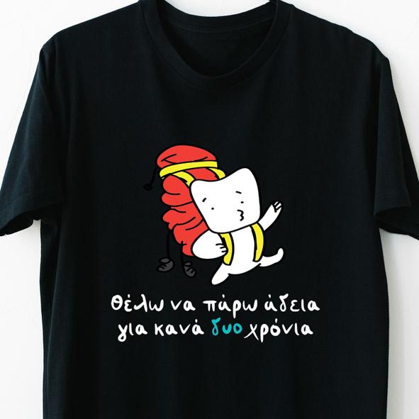 Θέλω να πάρω αδεια - Organic Vegan T-Shirt Unisex