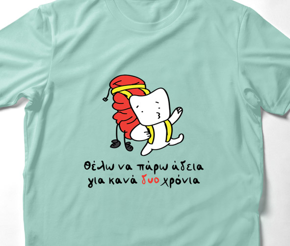 Θέλω να πάρω αδεια - Organic Vegan T-Shirt Unisex