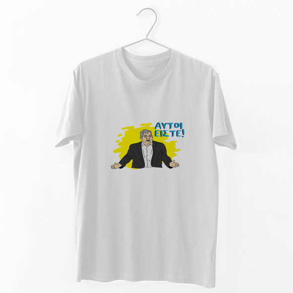 Αυτοί είστε - Organic Vegan T-Shirt Unisex