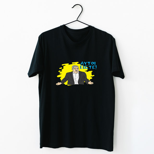 Αυτοί είστε - Organic Vegan T-Shirt Unisex