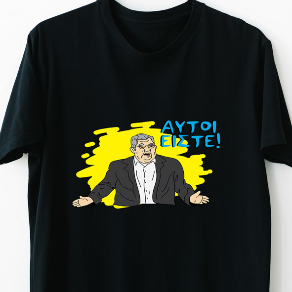 Αυτοί είστε - Organic Vegan T-Shirt Unisex