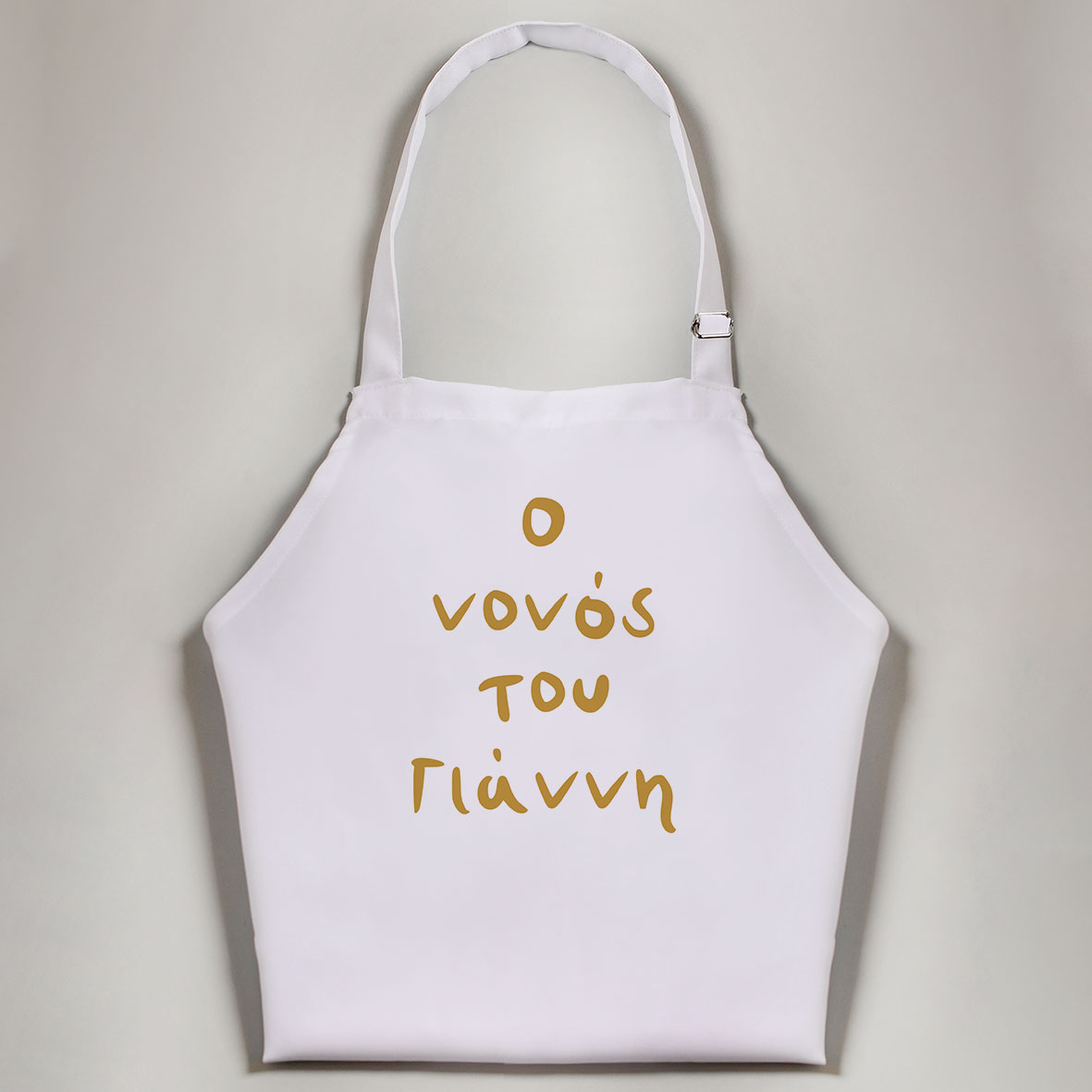 Ο Νονός της/του (όνομα παιδιού) -  Ποδιά Νονού