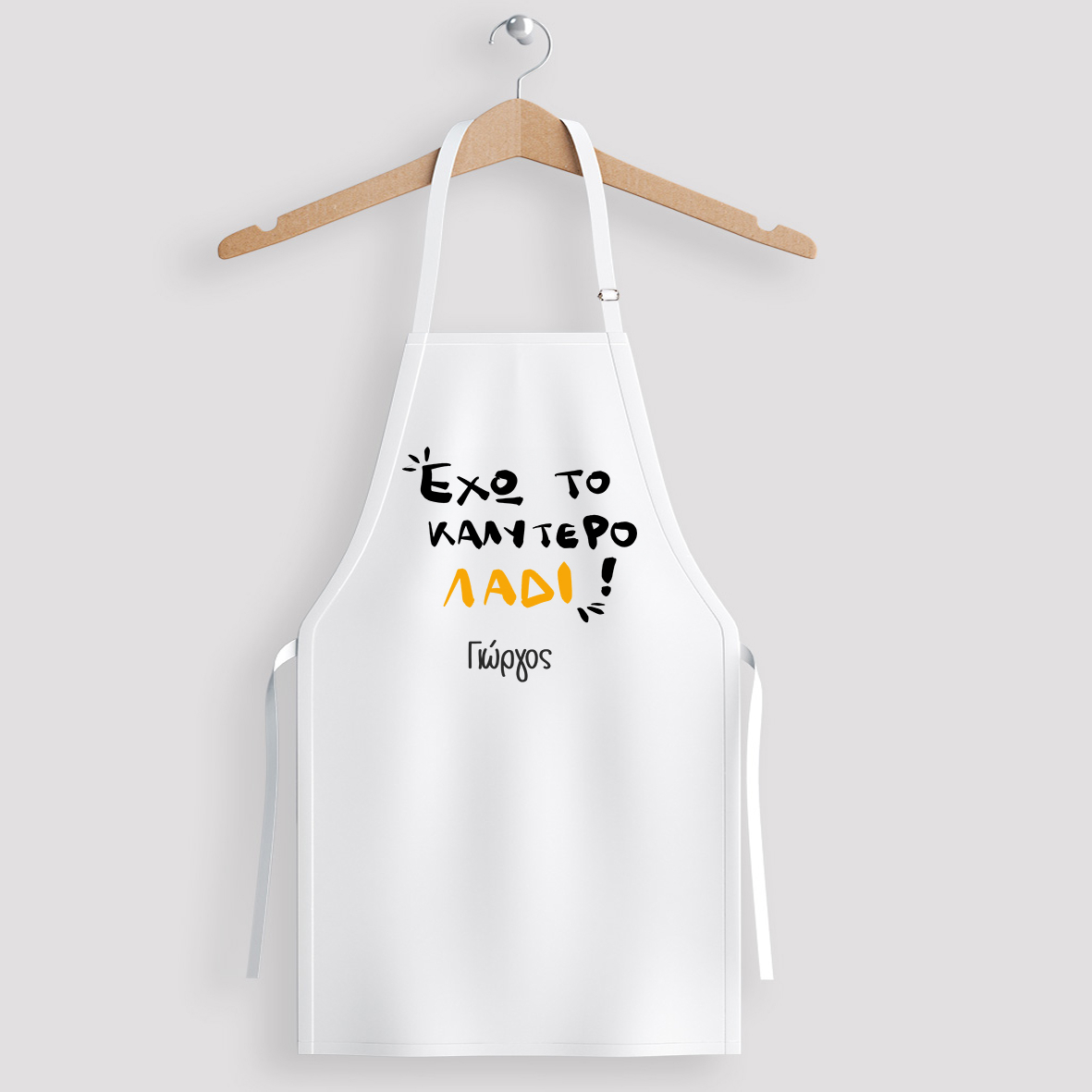 Έχω το καλύτερο Λάδι - Ποδιά Νονού