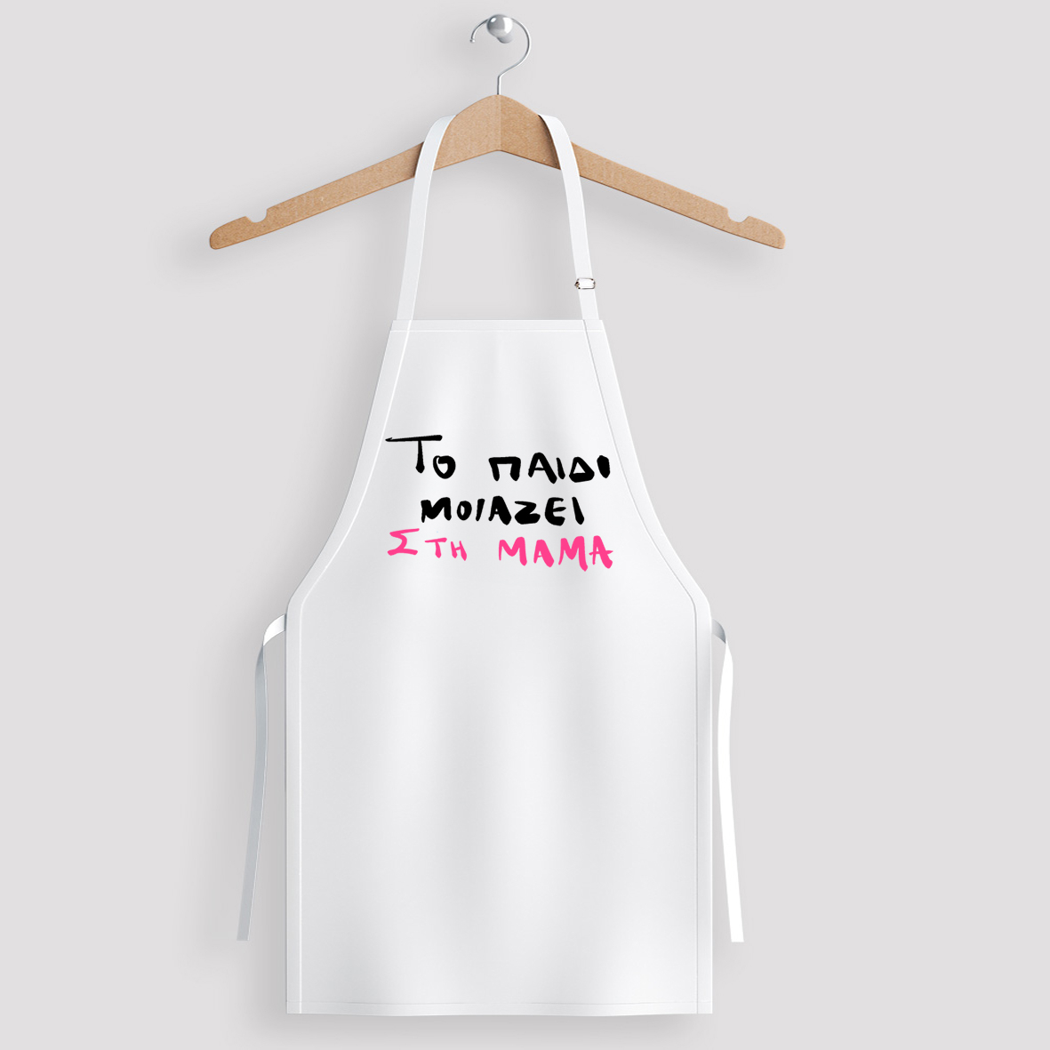 Το παιδί μοιάζει στη Μαμά - Ποδιά Νονού