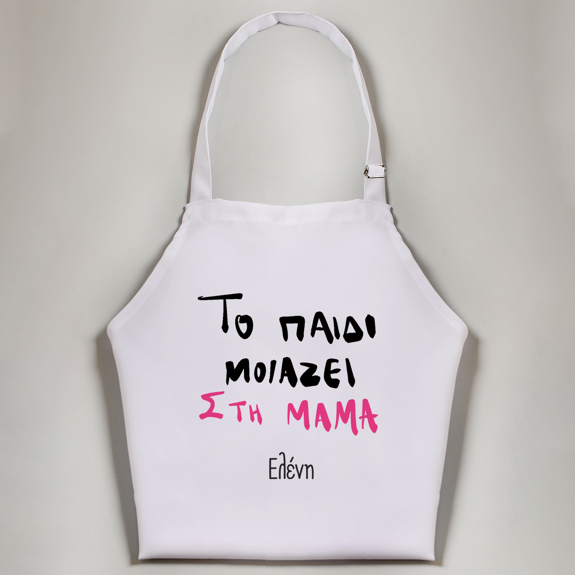 Το παιδί μοιάζει στη Μαμά - Ποδιά Νονού