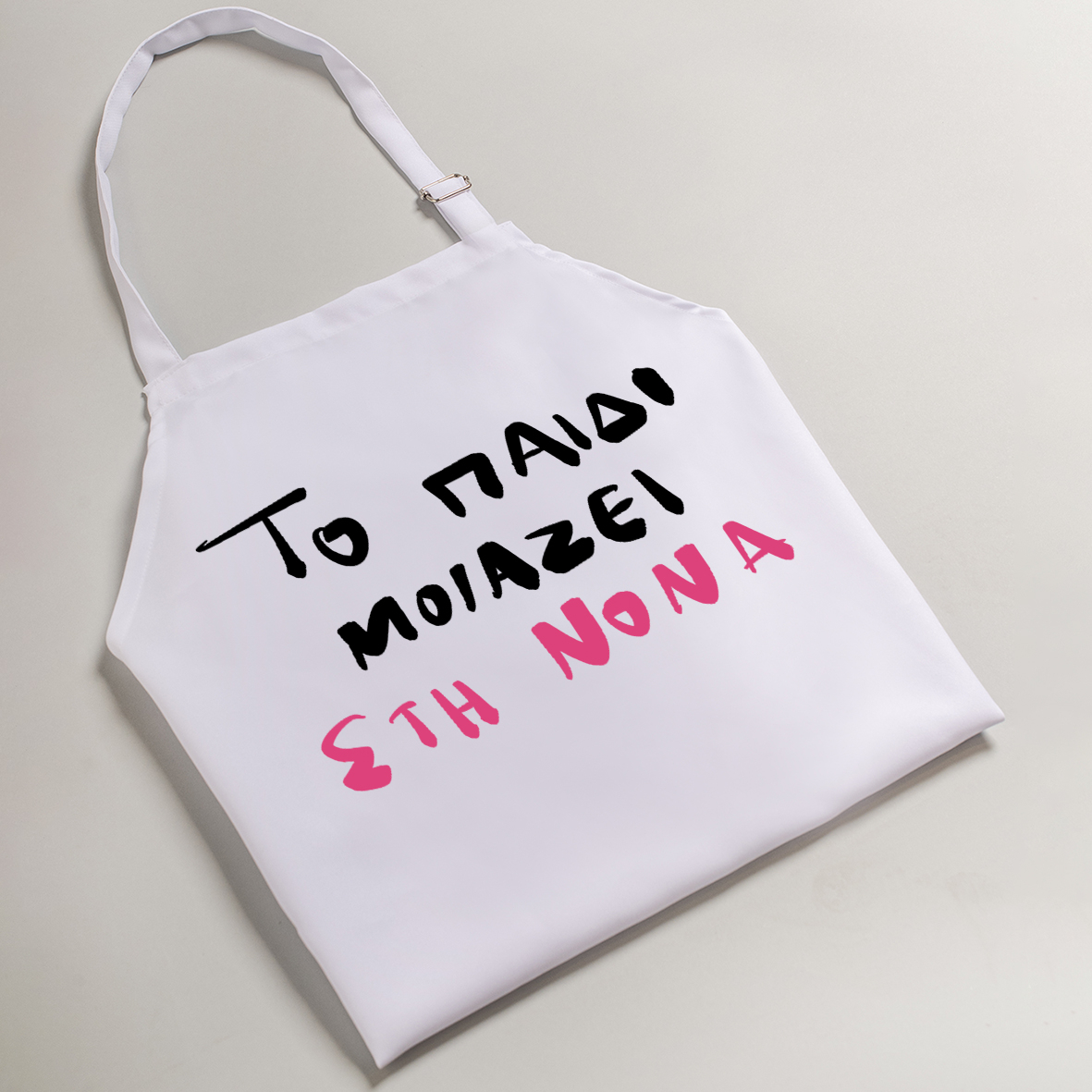 Το παιδί μοιάζει στη Νονά - Ποδιά Νονάς