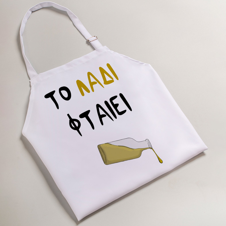 Το Λάδι φταίει - Ποδιά Νονάς