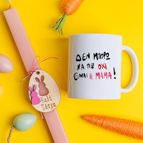Είμαι η Μαμά - Λαμπάδα Με Κούπα