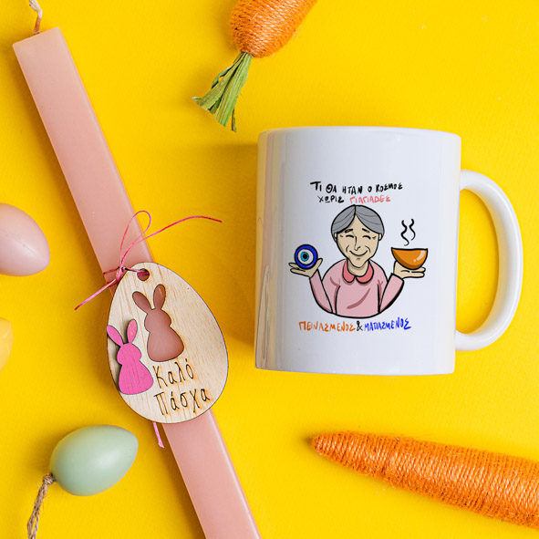 Ξεμάτιασμα Γιαγιάς - Λαμπάδα Με Κούπα