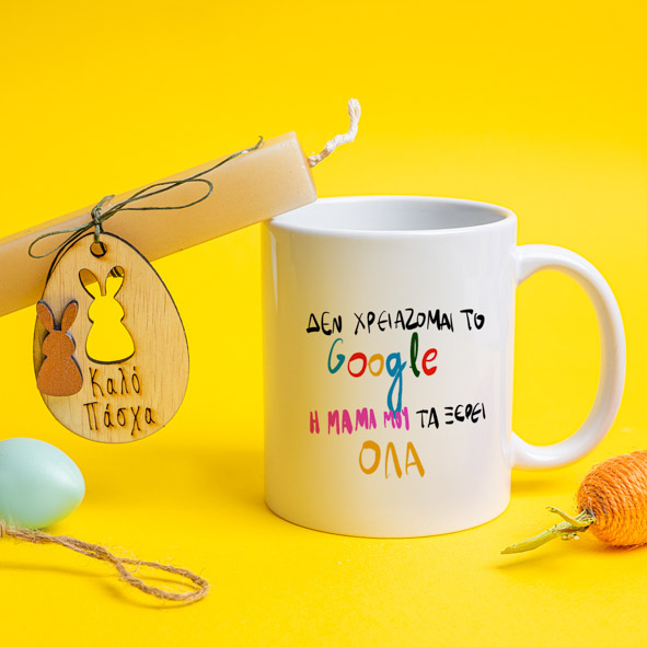 Η Μαμά μου τα ξέρει - Λαμπάδα Με Κούπα