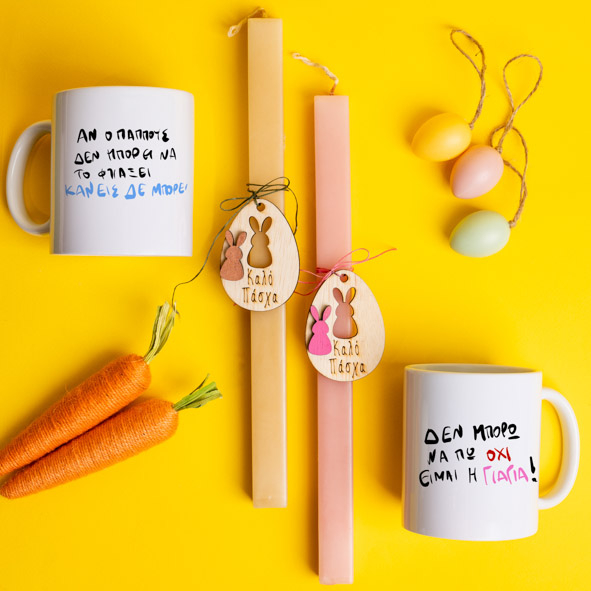 Είμαι ο Παππούς & Είμαι η Γιαγιά - Λαμπάδες Με Κούπες