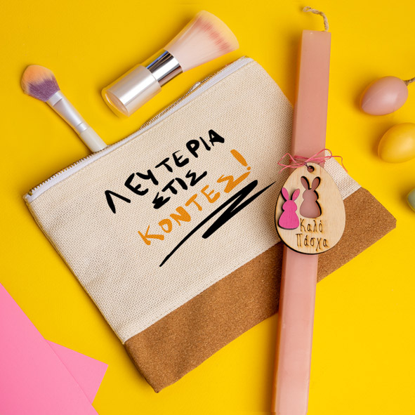 ΛΕΥΤΕΡΙΑ ΣΤΙΣ ΚΟΝΤΕΣ - Λαμπάδα Με Τσαντάκι - Νεσεσέρ