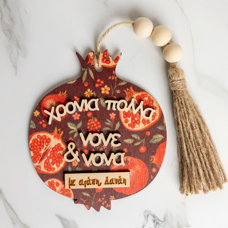 Ξύλινο Διακοσμητικό Ρόδι με Φούντα & Προσωποποίηση - MemoryBox