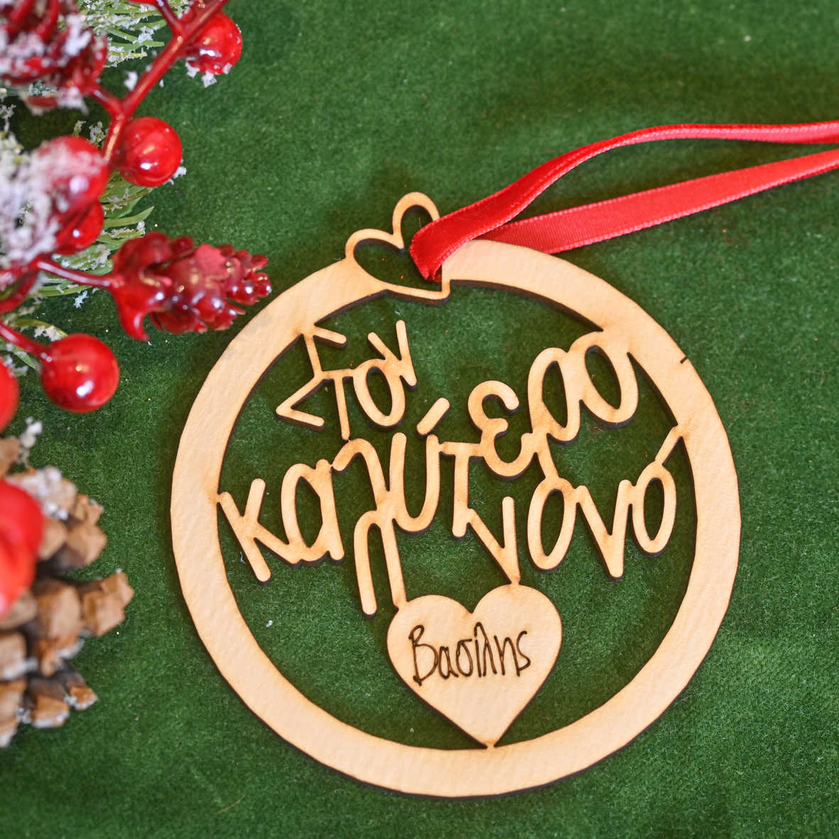 Στον Καλύτερο Νονό - Ξύλινο Στολίδι