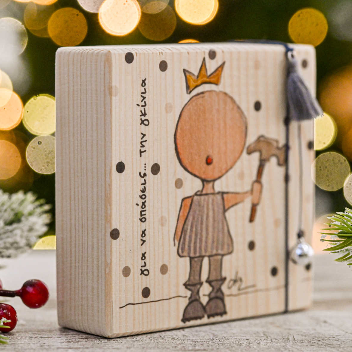 Για Να Σπάσεις Την Γκίνια - Ξύλινο Γούρι