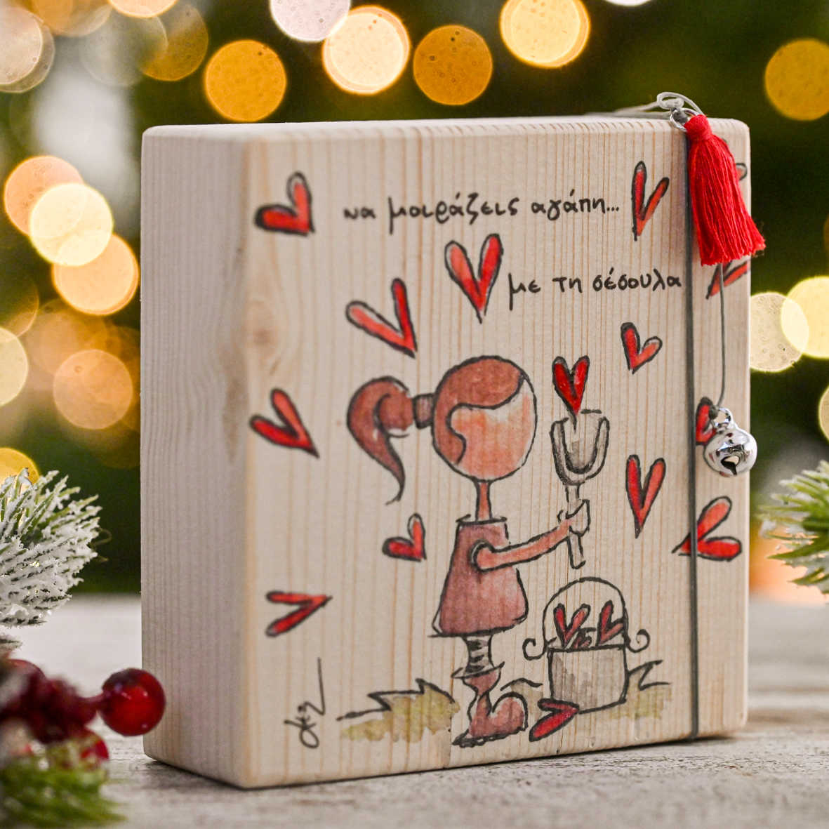 Να Μοιράζεις Αγάπη με τη Σέσουλα - Ξύλινο Γούρι