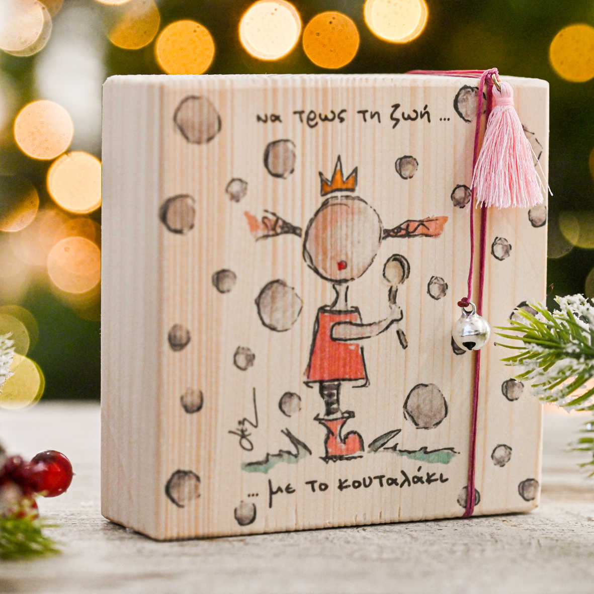 Να Τρως την Ζωή με το Κουταλάκι - Ξύλινο Γούρι