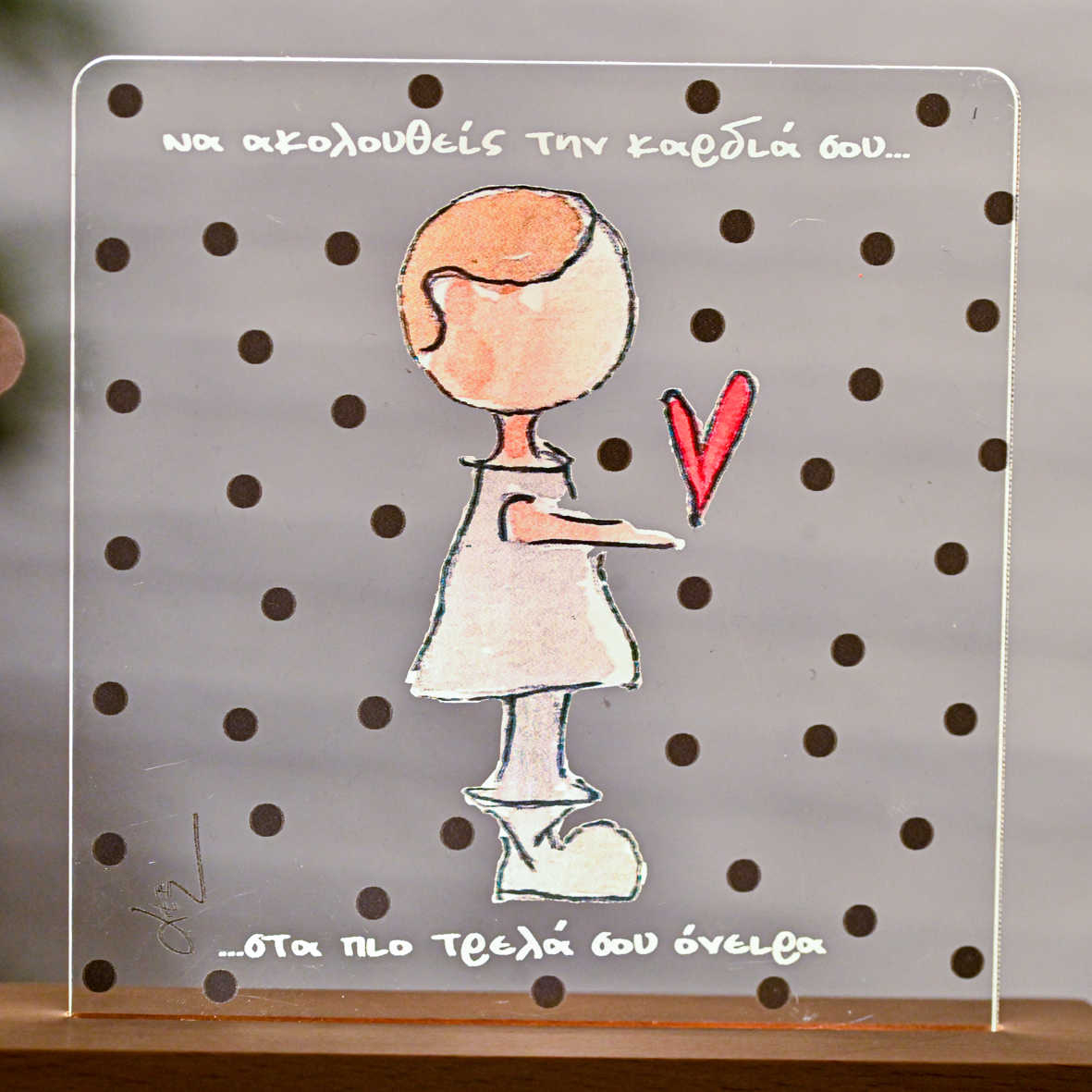 Καρδιά σου - Φωτιστικό Χειροποίητο