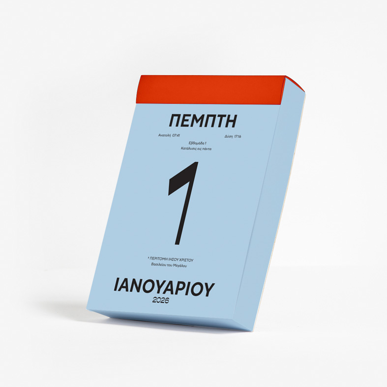 Το Remake του Κλασικού Ημερολογίου – Ημερολόγιο 2026