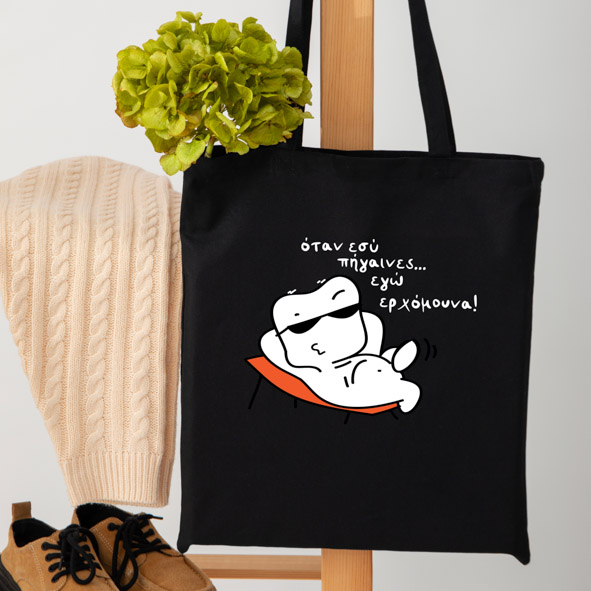 Όταν εσύ πήγαινες -  Πάνινη τσάντα