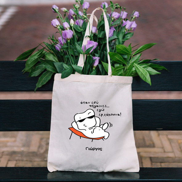 Όταν εσύ πήγαινες -  Πάνινη τσάντα