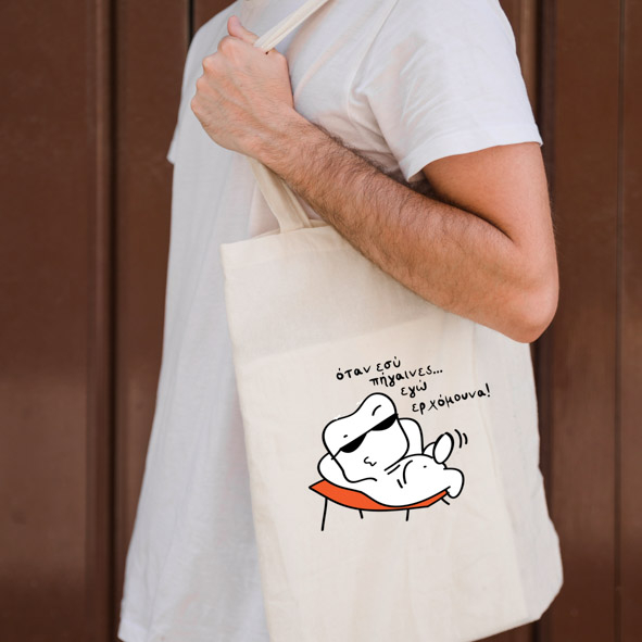 Όταν εσύ πήγαινες -  Πάνινη τσάντα