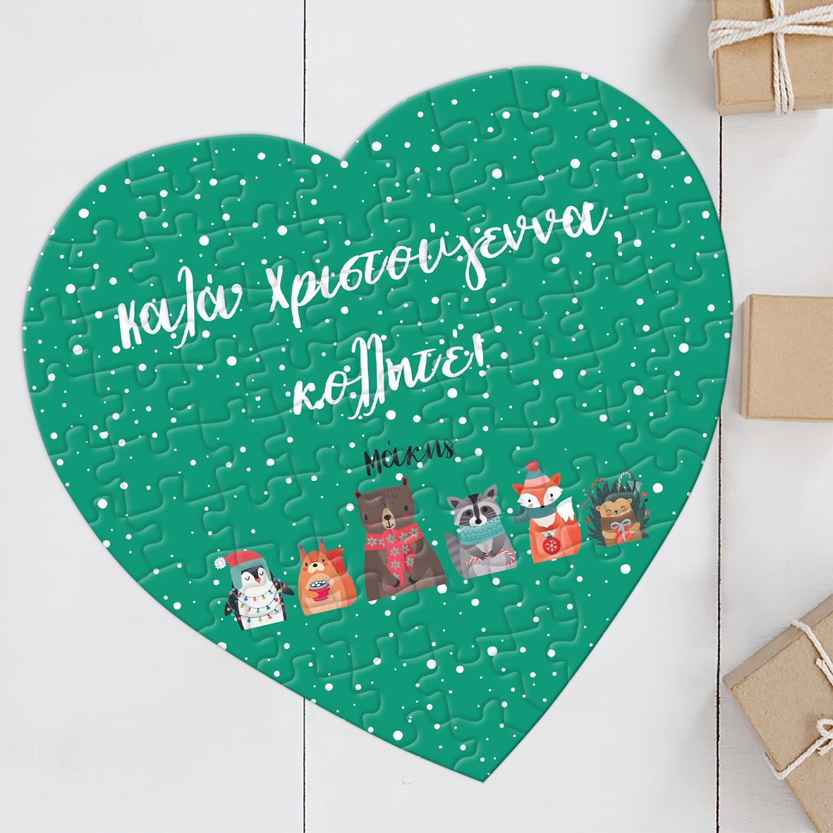 Για τον Κολλητό - Puzzle