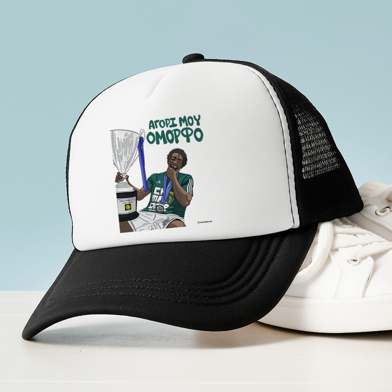 ΝΑΝ "ΑΓΟΡΙ ΜΟΥ ΟΜΟΡΦΟ" - Καπέλο Trucker MemoryBox