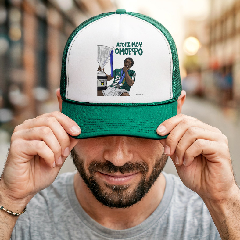 ΝΑΝ "ΑΓΟΡΙ ΜΟΥ ΟΜΟΡΦΟ" - Καπέλο Trucker MemoryBox