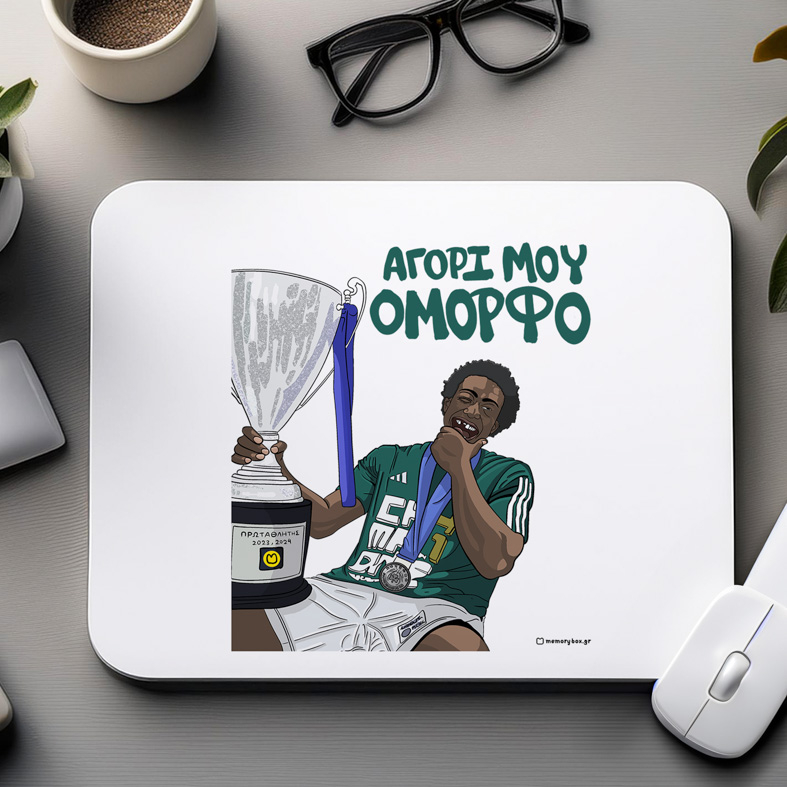 ΝΑΝ "ΑΓΟΡΙ ΜΟΥ ΟΜΟΡΦΟ" - Mousepad
