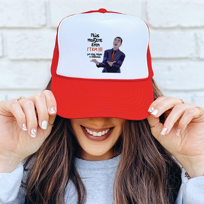 Μπαρτζο ΓΤΚΜ!!! - Καπέλο Trucker MemoryBox