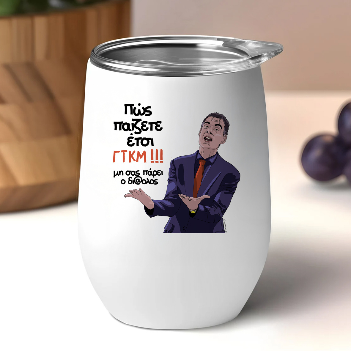 Μπαρτζό ΓΤΚΜ!!! - Κούπα Θερμός 355ml