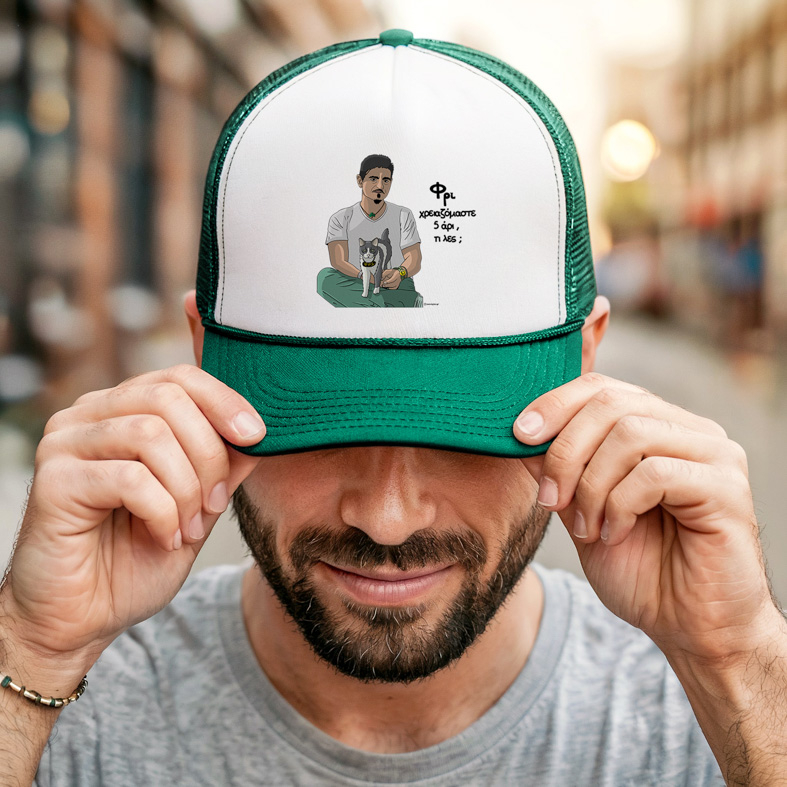 DPG & ΦΡΙ - Καπέλο Trucker MemoryBox