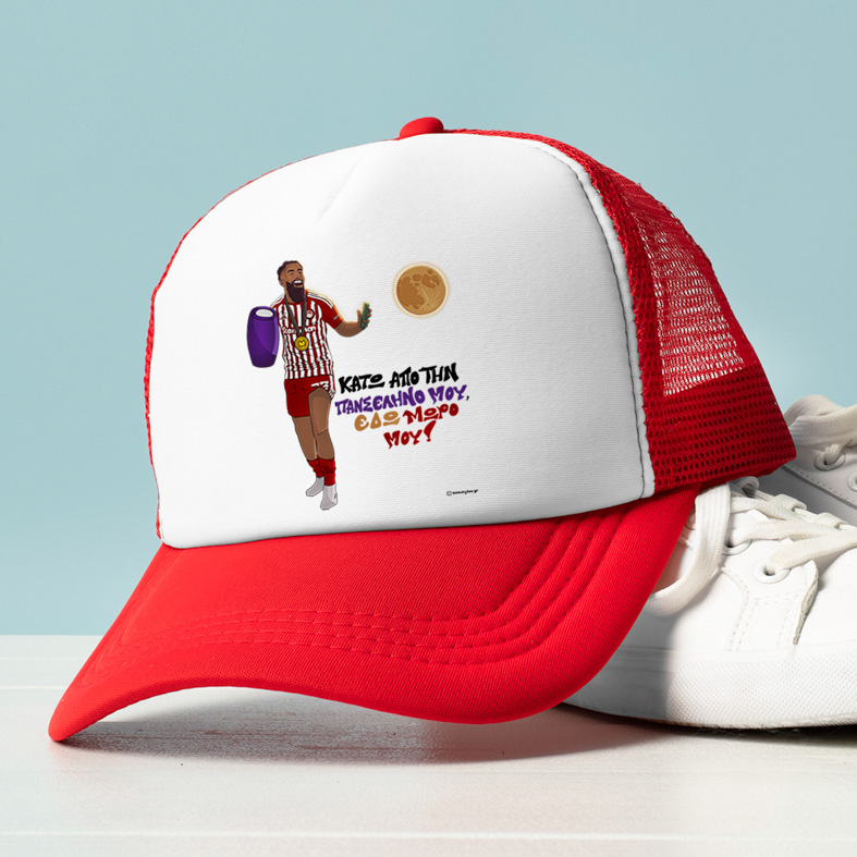 Ροντινέι "ΚΑΤΩ ΑΠΟ ΤΗΝ ΠΑΝΣΕΛΗΝΟ ΜΟΥ!" - Καπέλο Trucker MemoryBox