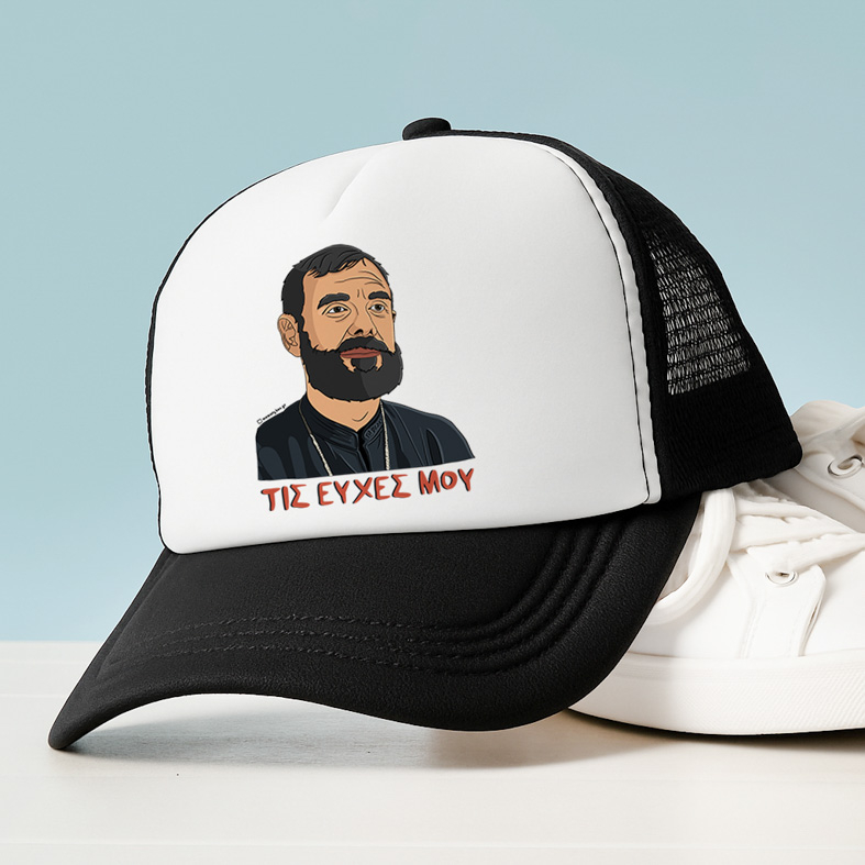 Μπαρτζό "Τις Ευχές Μου" - Καπέλο Trucker MemoryBox