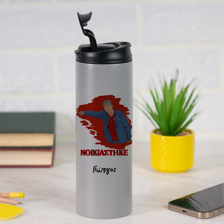 Μεντιλίμπαρ "ΝΟΙΚΙΑΣΤΗΚΕ" - Sports Gym Θερμός 600 ml