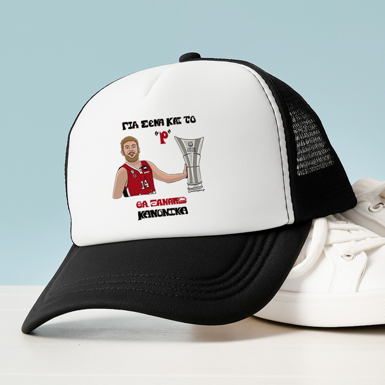 Για Σένα και το 'Ρ' θα Ξαναπώ Κανονικά - Καπέλο Trucker MemoryBox
